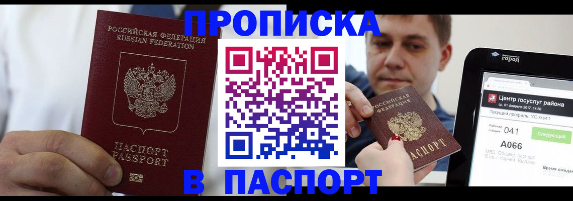 прописка законно в Петрозаводске